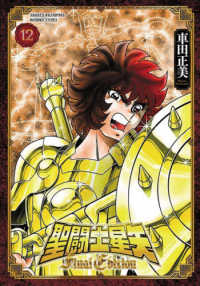 Books Kinokuniya: 聖闘士星矢Final Edition<12>（少年