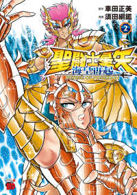 聖闘士聖衣MYTHOLOGY～20th Anniversary Edition～ Saint Cloth Mythology 20th Anniversary Edition Saint Seiya