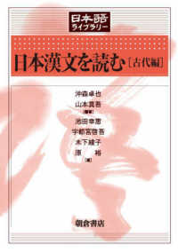 朝倉国語教育講座 ５ 普及版/朝倉書店/倉沢栄吉（単行本） シリーズ検索: 朝倉日本語講座｜朝倉書店