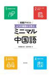 中国語書籍4冊 楽天市場】「0472」 日本語 中国語 両国言葉 バイリンガル 日中