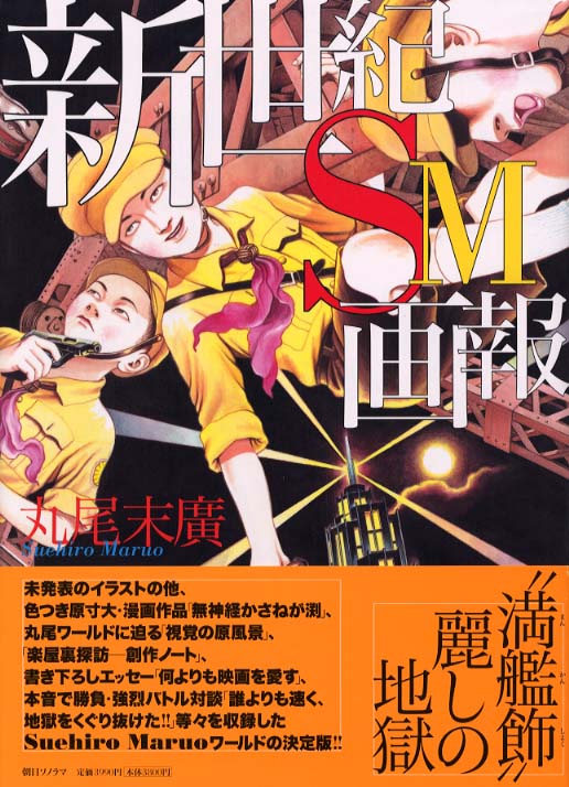 丸尾末広作品　12冊 Amazon.co.jp: 丸尾末広画集 乱歩幻想(仮) : 丸尾 末広: 本