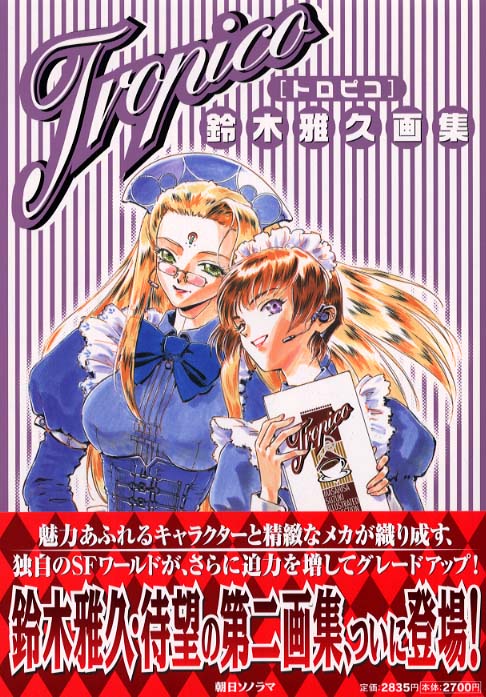 Books Kinokuniya: トロピコ－鈴木雅久画集2 / 鈴木雅久 (9784257036654)