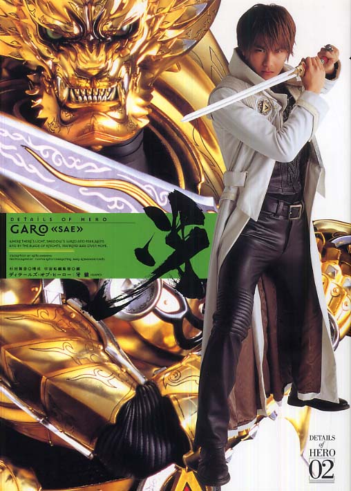Books Kinokuniya: 牙狼〈Garo〉－冴 （Details of