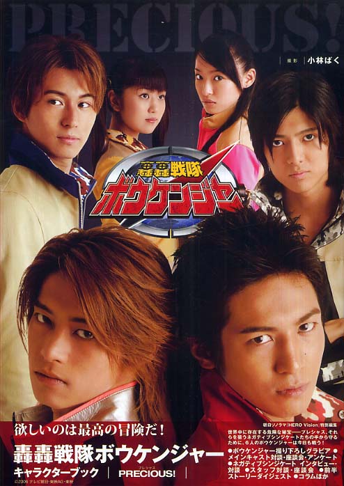 Books Kinokuniya: 轟轟戦隊ボウケンジャ−キャラクタ−ブック