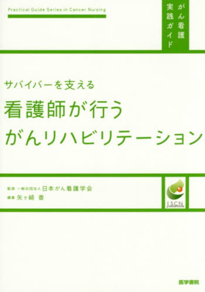 看護の本 Amazon.co.jp: 亀山 美知子: 本、バイオグラフィー、最新