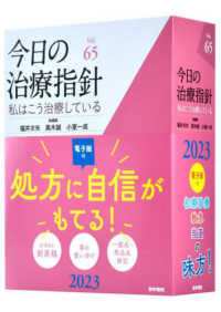 今日の治療指針 : 私はこう治療している 2023 2023 61LFGB7QrEL._UF894,1000_QL80_.jpg