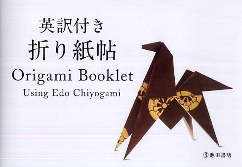 Stationery > Origami > Instruction Books store at Books Kinokuniya