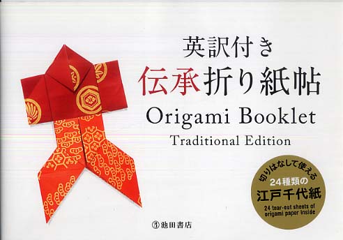 Stationery > Origami > Instruction Books store at Books Kinokuniya
