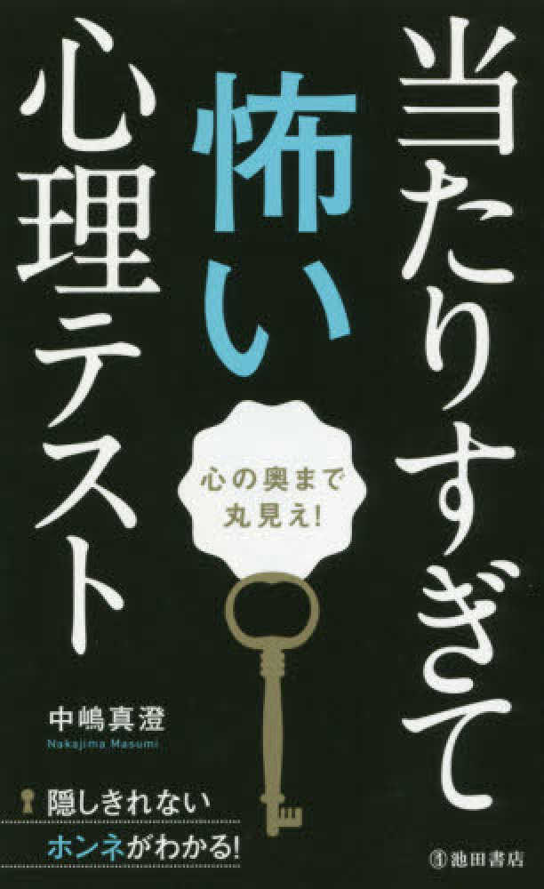 Books Kinokuniya 怖い心理テスト あなたの中のサイコパス 雨がっぱ少女群 西浦和也