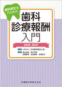 Books Kinokuniya: 歯科衛生士のための歯科診療報酬入門<2026