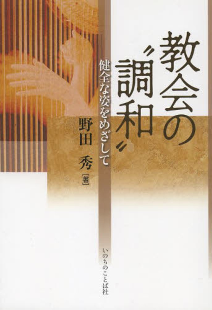 山頂をめざして L.B.カウマン　いのちのことば社　キリスト教　信仰書 放蕩」する神 キリスト教信仰の回復をめざして（14310）（いのち