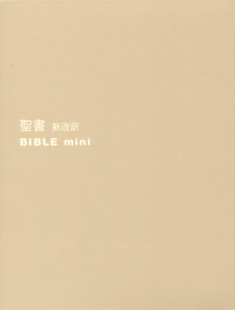 Books Kinokuniya: バイブルmini（ベ−ジュ）（第3版）－新改訳