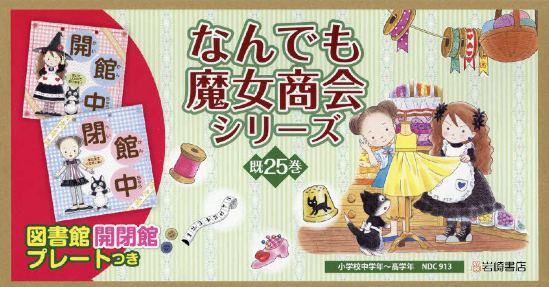 「なんでも魔女商会」25冊セット なんでも魔女商会25 ピンクのドラゴンをさがしています - 株式