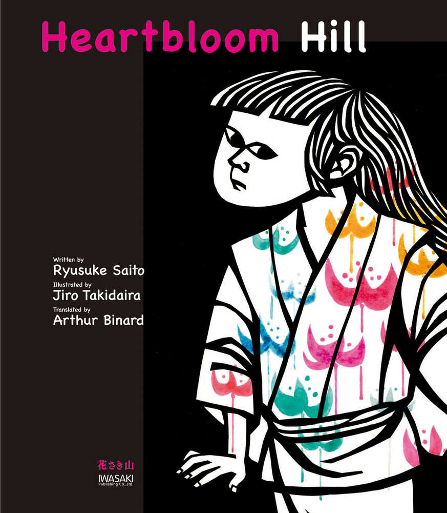 Books Kinokuniya: Heartbloom Hill 花さき山