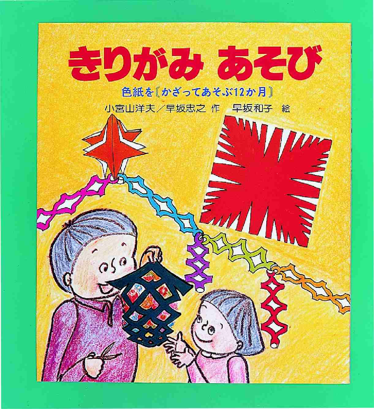 野菜畑の１２カ月   /講談社/小宮山洋夫（単行本） Amazon.co.jp: 小宮山 洋夫: 本、バイオグラフィー、最新