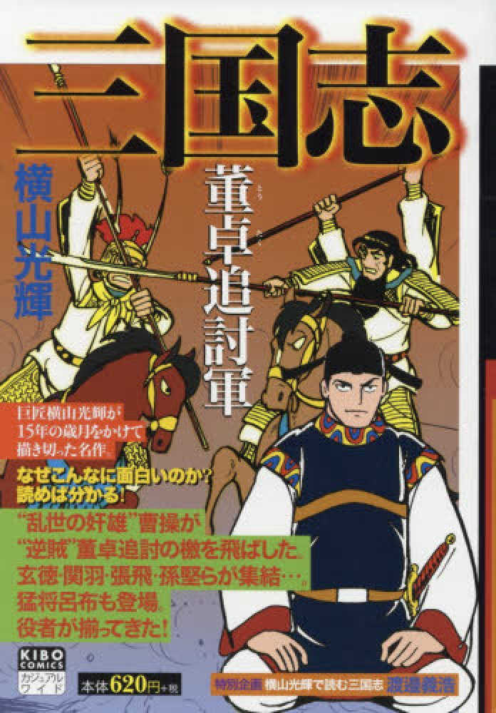 希少三国志軍事ガイド 希少三国志軍事ガイド 今週のPICK UPリクエスト】篠田耕一『三国志軍事