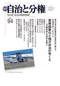 Books Kinokuniya: 季刊自治と分権<no．94（2024 冬）>特集