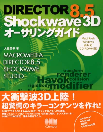 Books Kinokuniya: DIRECTOR 8．5 Shockwave 3D