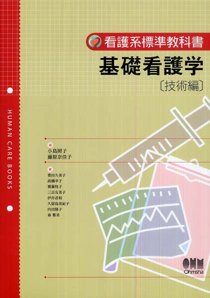 看護関係教科書 【公式通販】