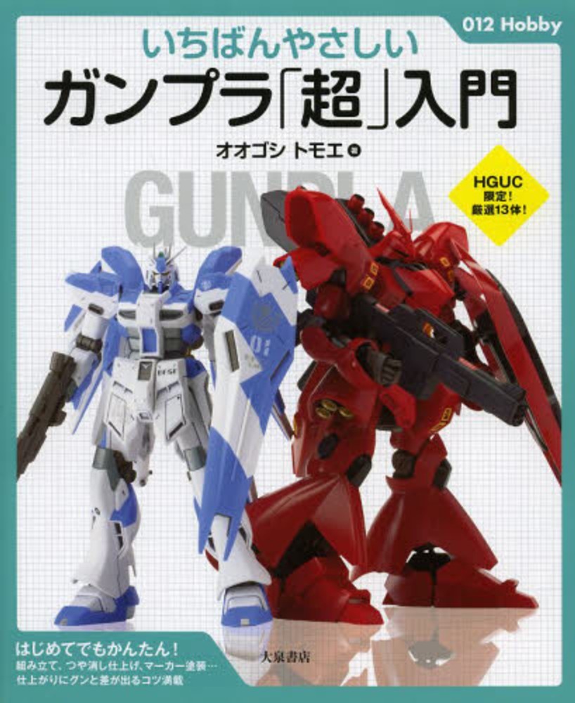 Books Kinokuniya とにかくかっこいいガンプラの作り方 佐藤哲夫 パンクブ ブ
