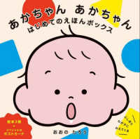 Books Kinokuniya: あかちゃんあかちゃんはじめてのえほんボックス（3