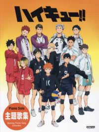 Books Kinokuniya: 集英社JUMP j BOOKSハイキュ