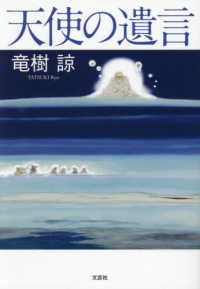 天使の遺言 私が見た未来完全版　夢日記　竜樹 諒　3冊セット 数量限定】私が見た未来完全版+夢日記帳付き | たつき諒 |本