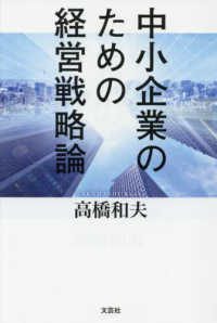 【裁断済】実戦のための経営戦略論 Amazon.co.jp: 実戦のための経営戦略論 eBook : 三品 和広