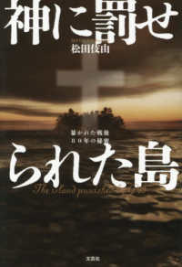 Books Kinokuniya: 神に罰せられた島－暴かれた戦後80年の秘密