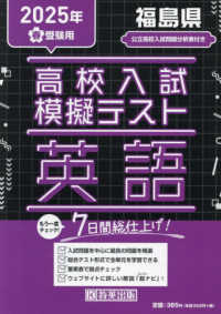 Books Kinokuniya: 福島県高校入試模擬テスト英語<2025年春受験用
