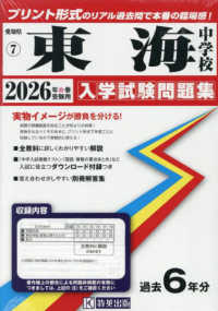 東海中学　最新版2026年2025年予想問題 　愛知県　中学入試出版 東海中学 最新版2026年2025年予想問題 愛知県 中学入試出版