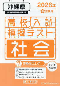 Books Kinokuniya: 沖縄県高校入試模擬テスト社会<2026年春受験用