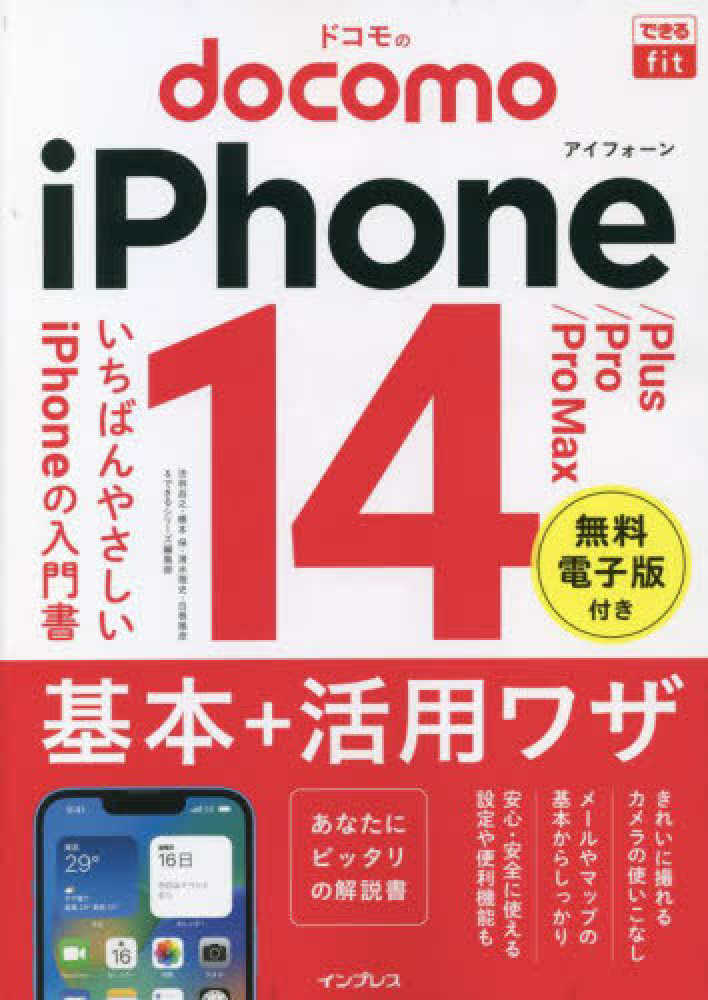 Books Kinokuniya: ドコモのiPhone 14／Plus／Pro