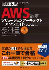 Books Kinokuniya: 徹底攻略AWS認定ソリュ−ションア