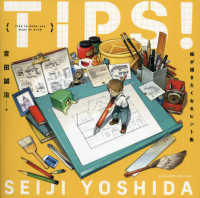 Books Kinokuniya: TIPS！絵が描きたくなるヒント集 / 吉田誠治