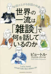 ビジネス・経済関連書籍 サクッとわかるビジネス教養 経済学 / 井堀 利宏【監修】 - 紀伊國屋