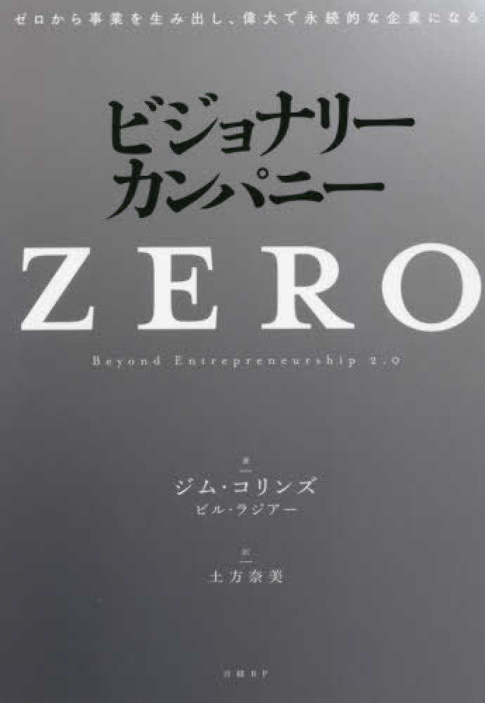 【全巻帯付き】ビジョナリーカンパニー 6冊セット ビジョナリー・カンパニー (全5巻) Kindle版