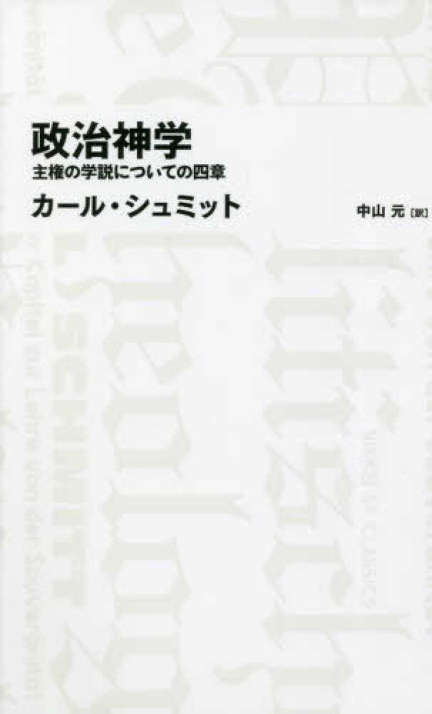 『英文学と政治のまなざし』9冊セット ― 社会を読み解くクラシックと批評 ― 博覧会の政治学: まなざしの近代 (中公新書 1090) | 吉見 俊哉