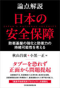 台湾最終地位　一　二　三　3冊 台湾のアイデンティティ」書評 負の記憶もつ唯一無二の「作品