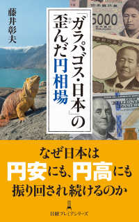 ビジネス・経済書籍14冊セット Japanese Books > ビジネス store at Books Kinokuniya Webstore