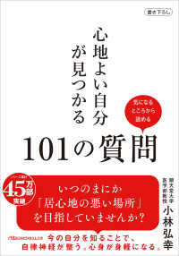 Kokochiyoi Jibun ga Mitsukaru 101 no Shistumon