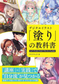 デジタルイラスト入門書セット Books Kinokuniya: デジタルイラスト「塗り」の教科書－CLIP