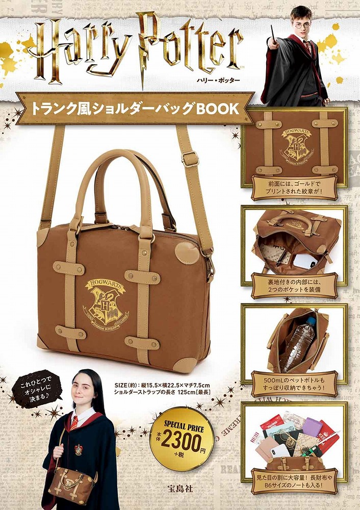 ハリー・ポッター トランク風ビッグボストンバッグBOOK Amazon.com: Harry Potter Trunk-style Big Boston Bag BOOK