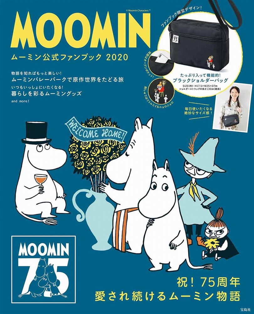 B2大 ポスター MOOMIN すばらしい世界
