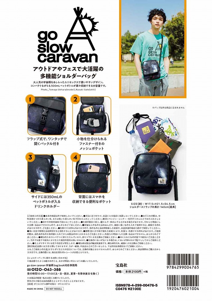 Books Kinokuniya: go slow caravan宇宙柄bag