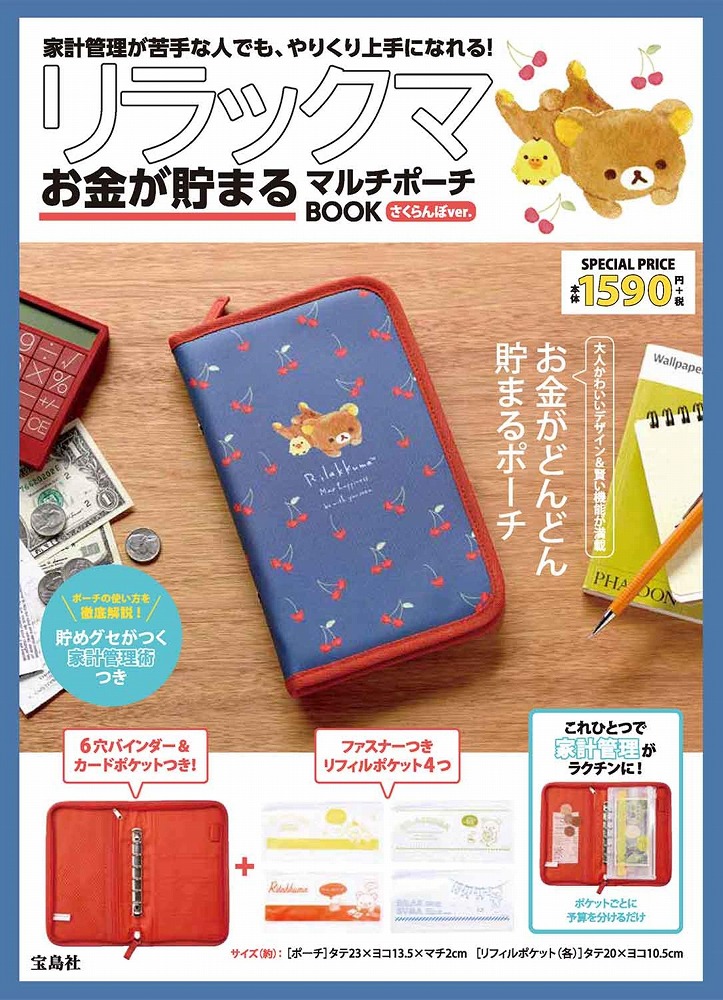 Books Kinokuniya: リラックマお金が貯まるマルチポ−チBOOK