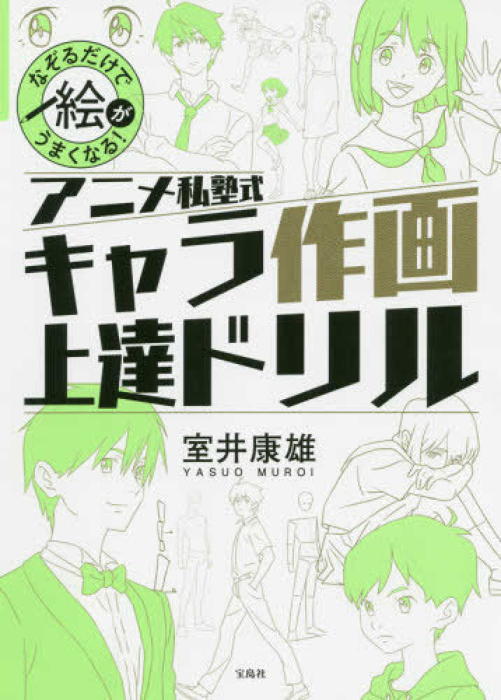 紀伊國屋網路書店 押山式作画術 神技作画シリ ズ 押山清高