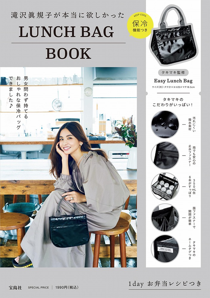 Books Kinokuniya: 滝沢眞規子が本当に欲しかった保冷機能つき