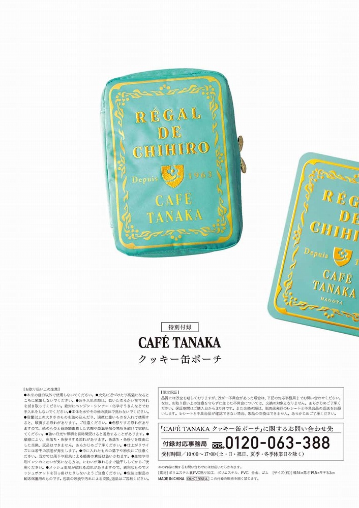 Books Kinokuniya: CAFE TANAKA クッキ−缶ポ−チ
