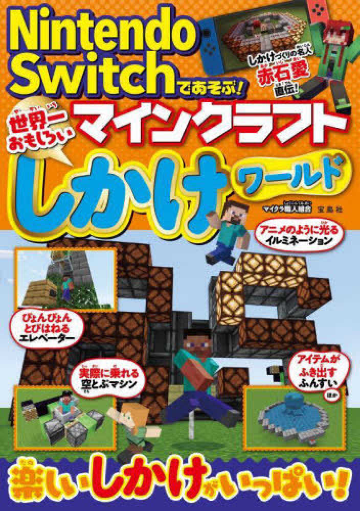 Books Kinokuniya: Nintendo Switchであそぶ！マイン